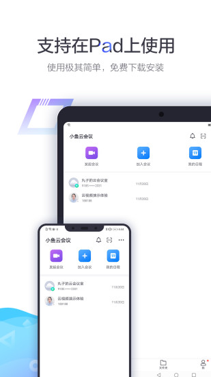 小鱼易连app安卓下载免费版本