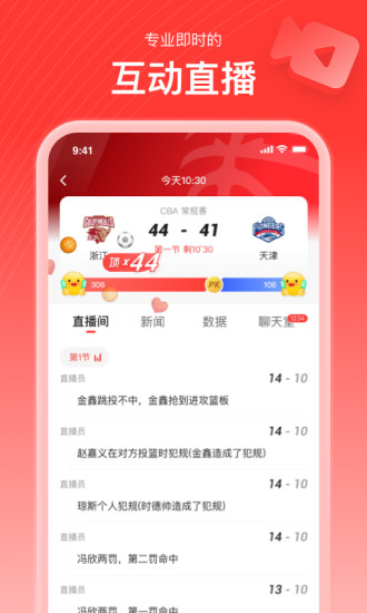 新浪体育app下载安装免费版本