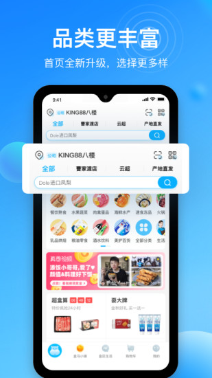 盒马最新版本下载