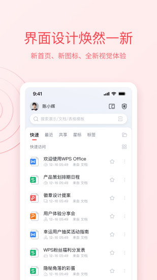 wpsoffice2020手机版