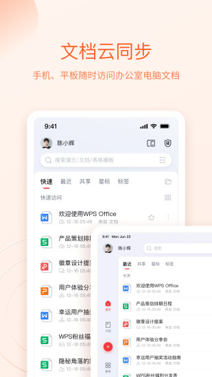 wpsoffice2020手机版最新版