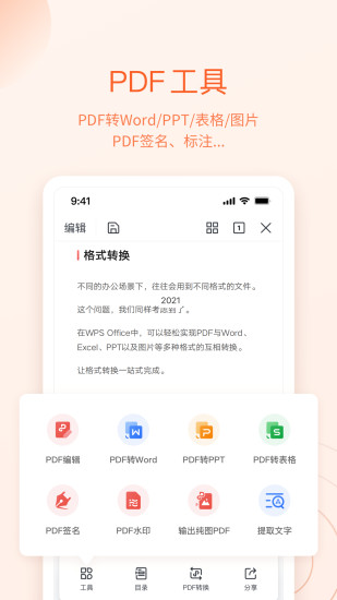 wpsoffice2020手机版下载