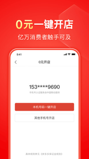 拼多多商家版最新版本下载安装