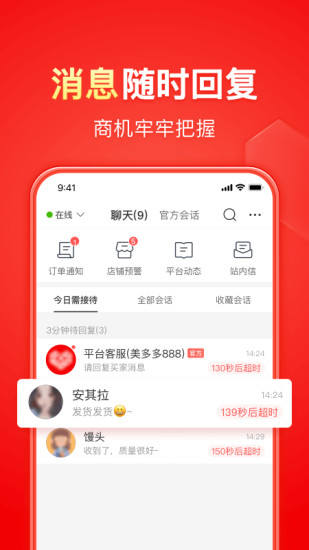 拼多多商家版最新版本下载安装VIP版