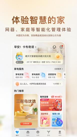 海尔智家app下载安装苹果版