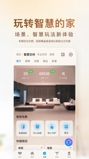 海尔智家app下载安装苹果版VIP版