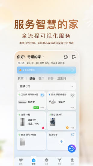 海尔智家app下载安装苹果版最新版
