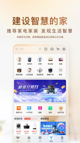 海尔智家app下载安装苹果版下载