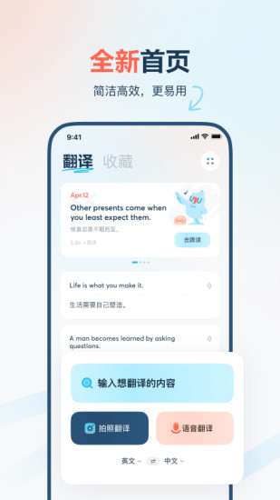 有道翻译官软件免费下载
