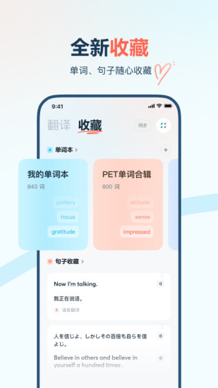 有道翻译官软件免费下载VIP版