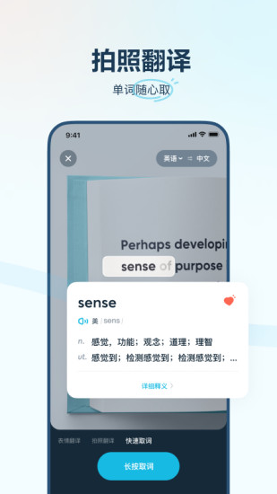 有道翻译官软件免费下载免费版本