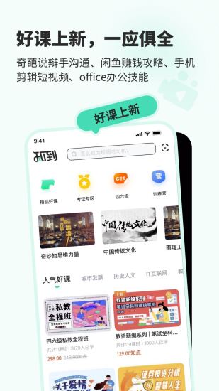 知到app下载安装
