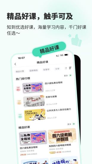 知到app下载安装免费版本