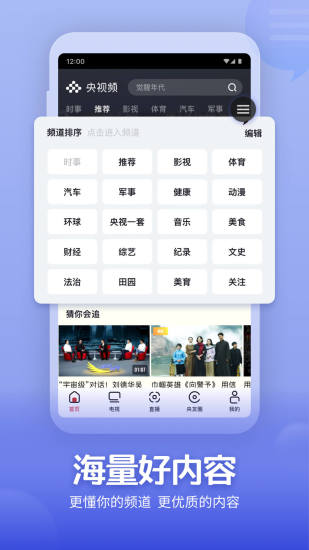 央视频免费下载安装