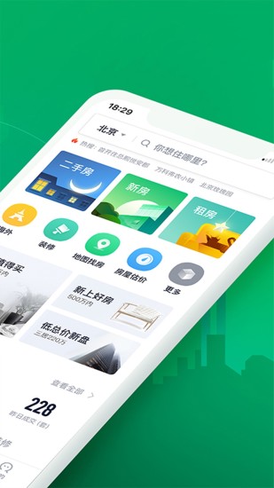 链家手机app下载最新版