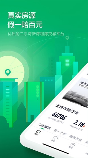 链家手机app下载