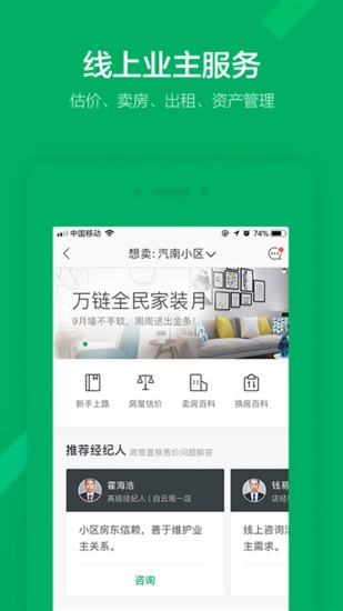 链家手机app下载VIP版