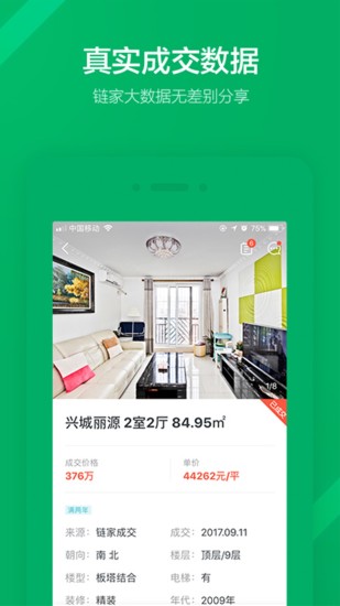 链家手机app下载下载