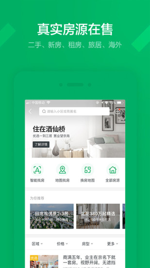 链家手机app下载免费版本