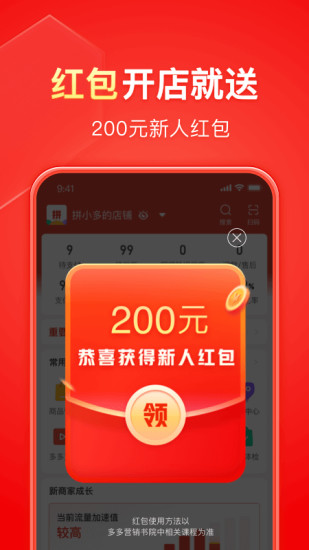 拼多多商家版老版本下载最新版