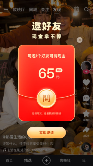 快手极速版下载正版最新版