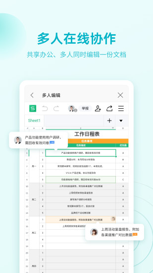 wpsoffice2021新版VIP版