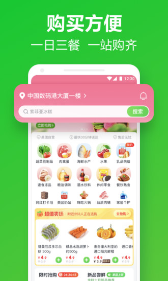 美团买菜旧版本下载下载