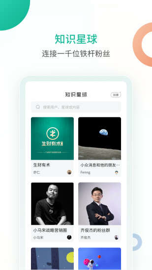知识星球安卓版下载最新版