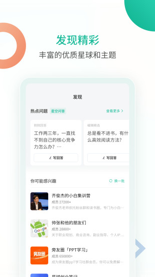 知识星球安卓版下载最新版下载