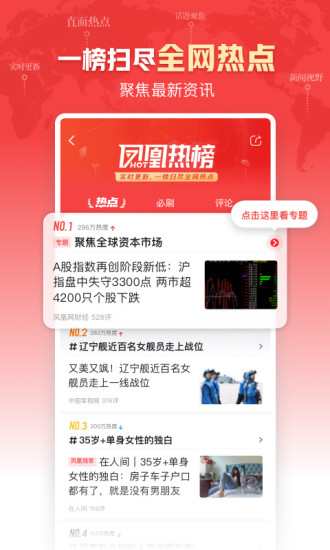 凤凰新闻极速版历史版本