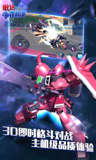 敢达决战无限钻石版2022最新版
