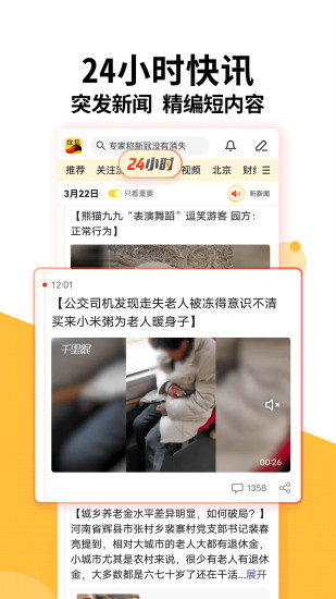 搜狐新闻手机版下载安装VIP版