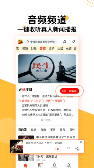 搜狐新闻手机版下载安装免费版本