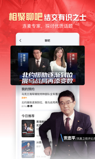 凤凰新闻app下载安装VIP版