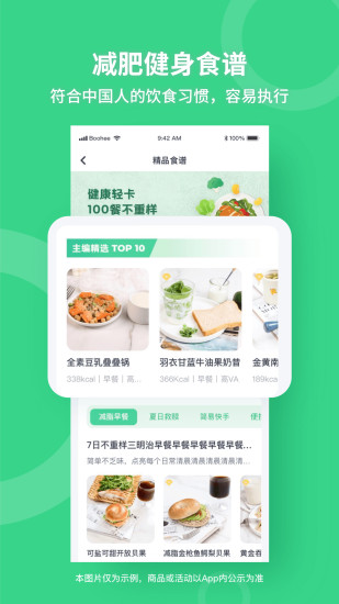 薄荷健康2022最新版免费版本