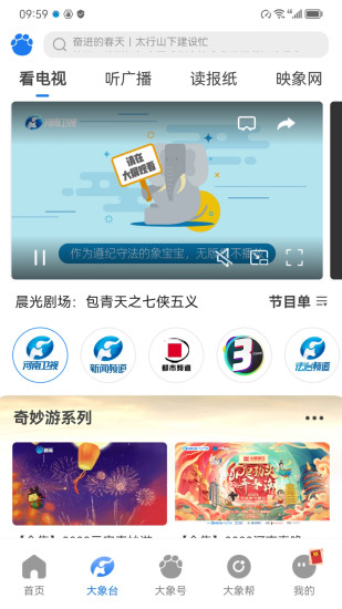 大象新闻app最新版下载最新版