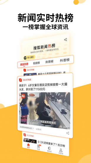 搜狐新闻下载安装最新版