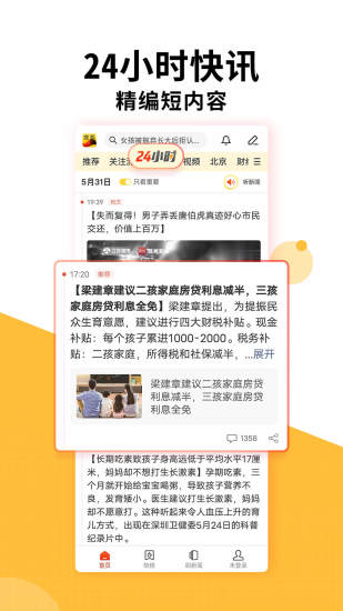 搜狐新闻下载安装VIP版