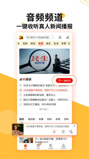 搜狐新闻下载安装免费版本