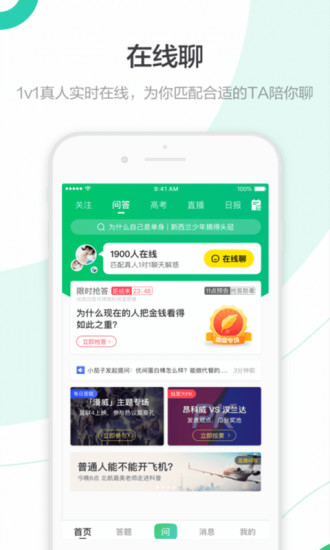 百度知道软件下载安装