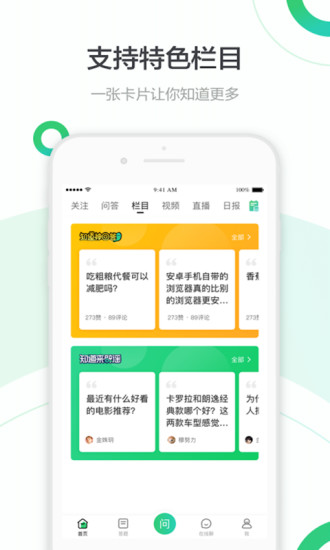 百度知道软件下载安装VIP版