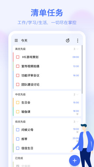 滴答清单最新版下载