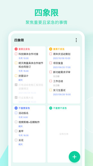滴答清单最新版下载VIP版