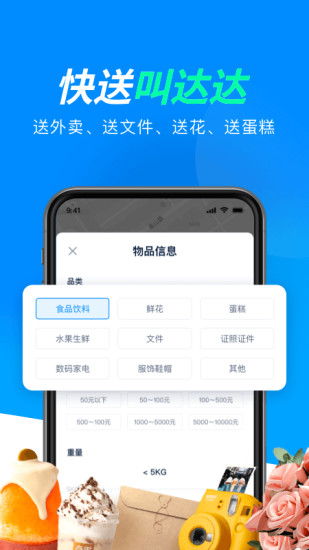达达骑士版app下载最新VIP版
