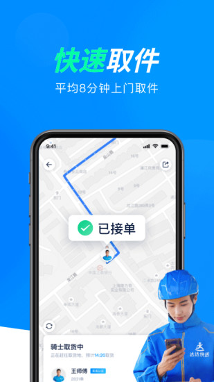 达达骑士版app下载最新下载