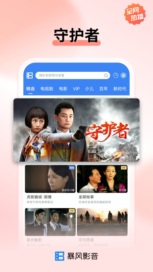 暴风影音app历史版本下载VIP版