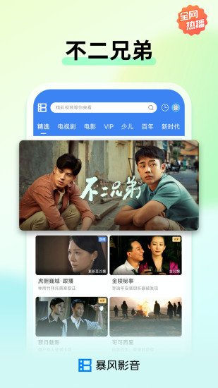 暴风影音app历史版本下载免费版本