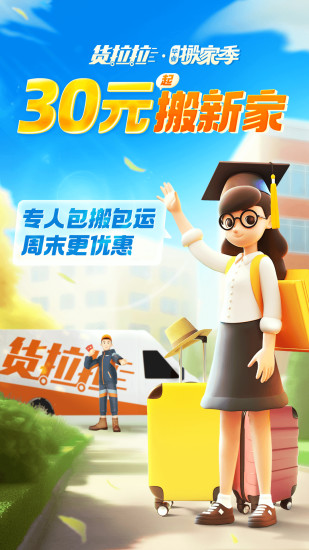 货拉拉手机版下载app