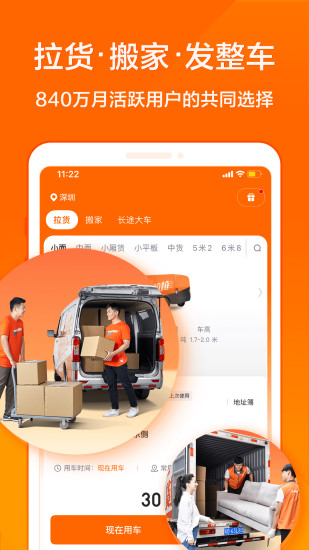 货拉拉手机版下载app最新版