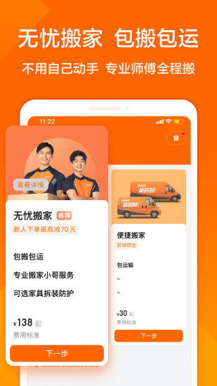 货拉拉手机版下载app下载